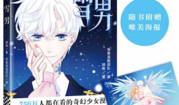 漫画雪男,冬日奇遇记