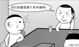 漫画困难,笑对人生挑战